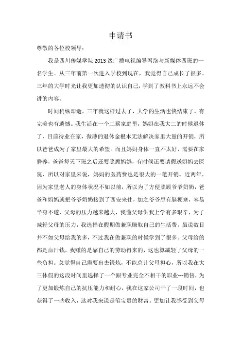 大学生贫困补助申请书 4