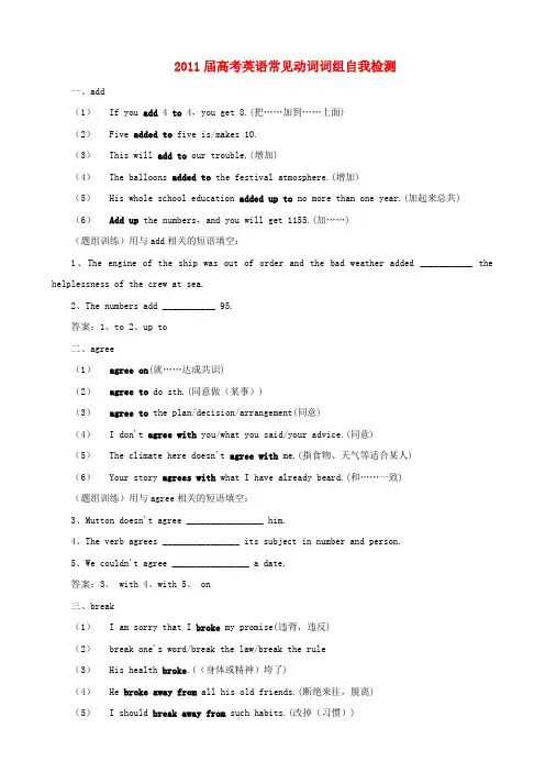 高考英语 常见动词词组自我检测
