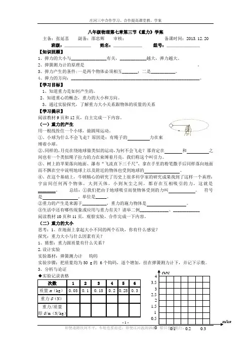 第三节《重力》学案