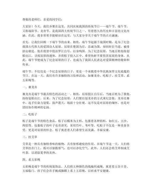 端午节广播站演讲稿范文