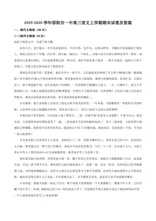 2019-2020学年邵阳市一中高三语文上学期期末试卷及答案