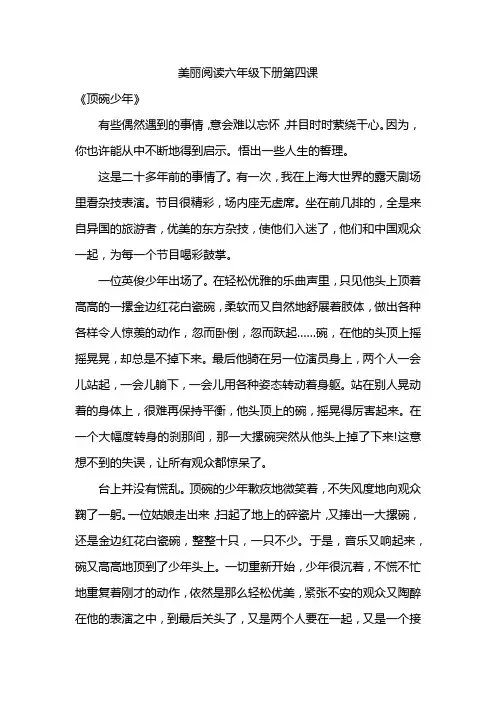 美丽阅读六年级下册第四课