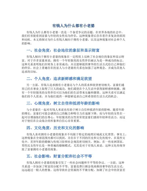 有钱人为什么都有小老婆