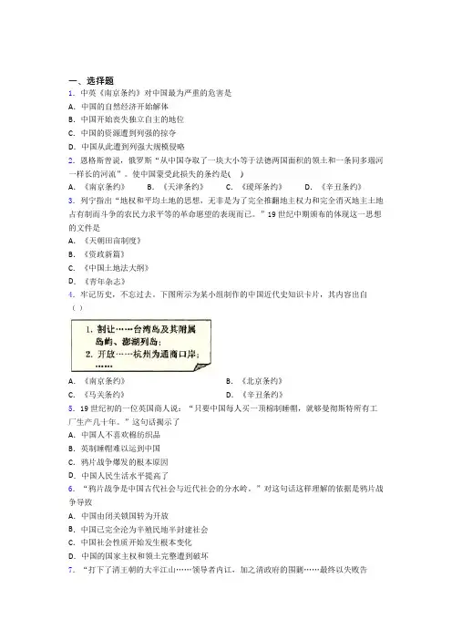 新中考八年级历史上第一单元中国开始沦为半殖民地半封建社会一模试卷含答案