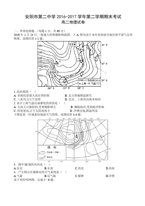 河南省安阳二中2016-2017学年高二下学期期末考试地理试卷 Word版含答案
