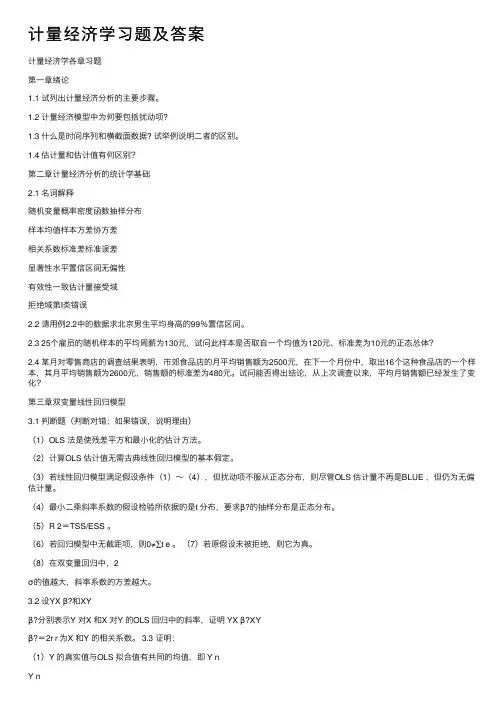 计量经济学习题及答案