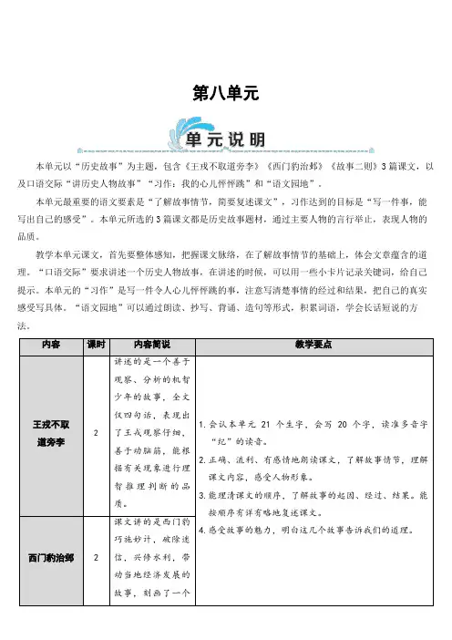 部编版四年级语文上册第八单元《王戎不取道旁李》优秀教案