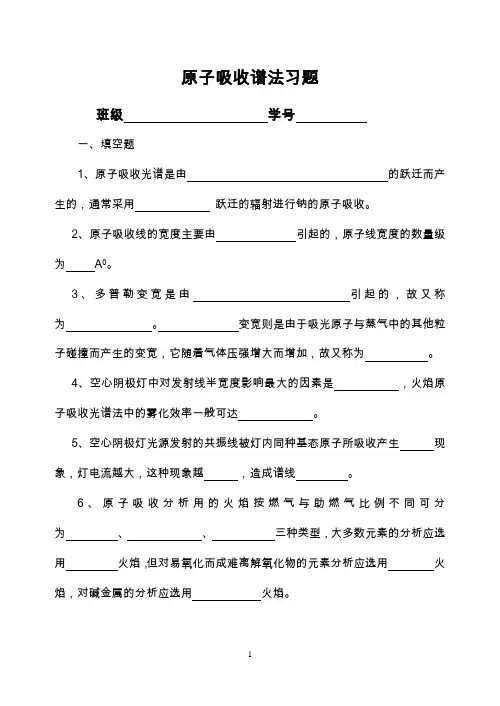 原子吸收习题