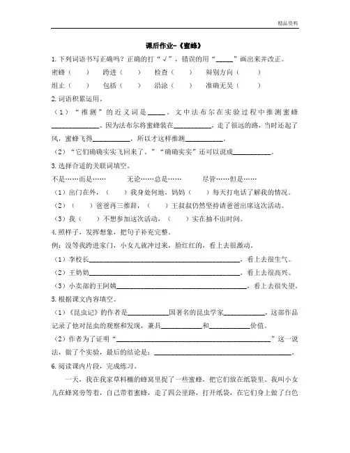 三年级下册语文同步练习-课后作业-《蜜蜂》 人教部编版(含答案).doc
