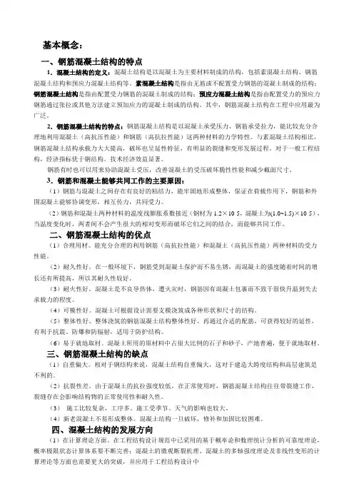《水工钢筋混凝土结构》习题答案全解配合教材版