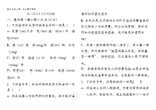 广西玉林市育才中学2011-2012学年高二下学期三月月考语文试题