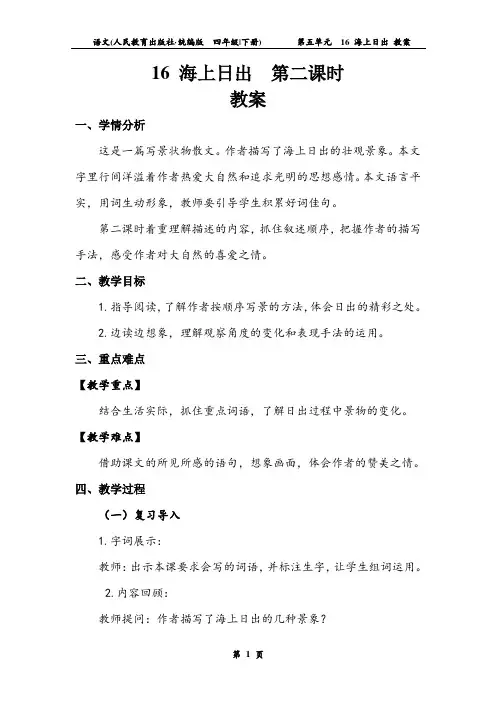《海上日出》第二课时 教案