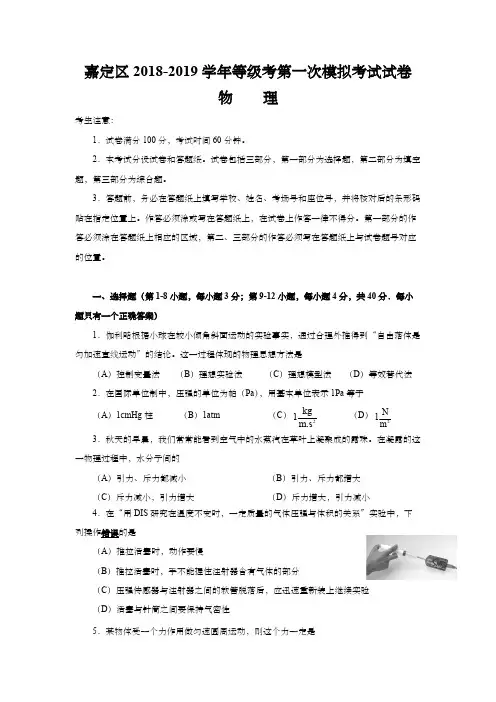 (完整版)上海市嘉定区2019年高三第一学期期末(一模)学科质量检测物理试题及答案(版),推荐文档