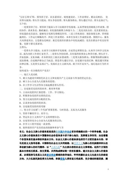 入党积极分子需要掌握的知识
