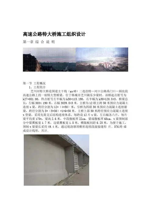 高速公路特大桥施工组织设计
