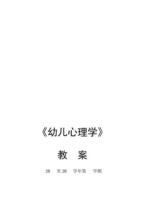 幼儿心理学教案-幼儿的言语