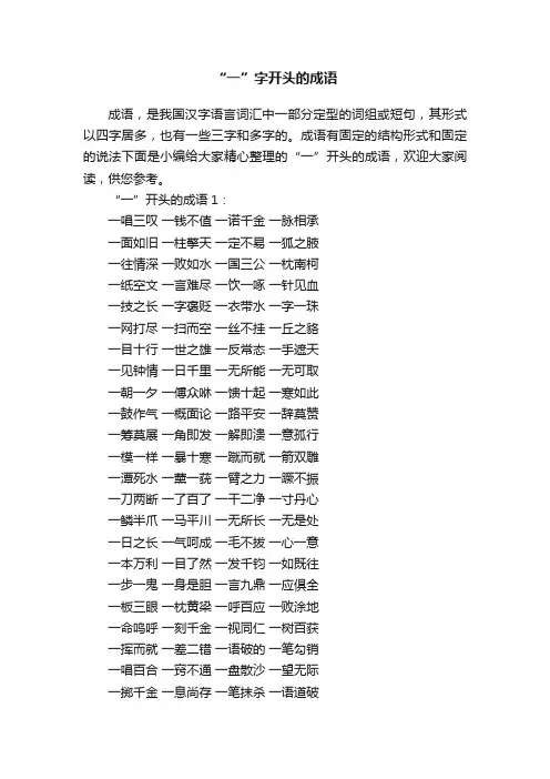 “一”字开头的成语