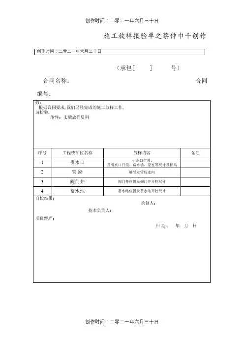 施工放样报验单