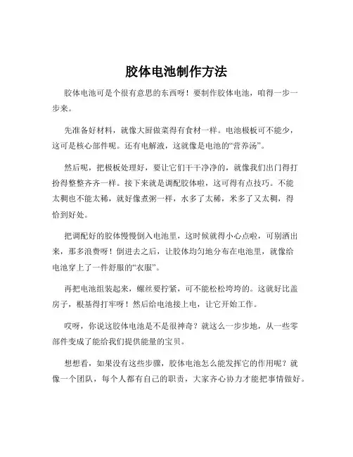 胶体电池制作方法