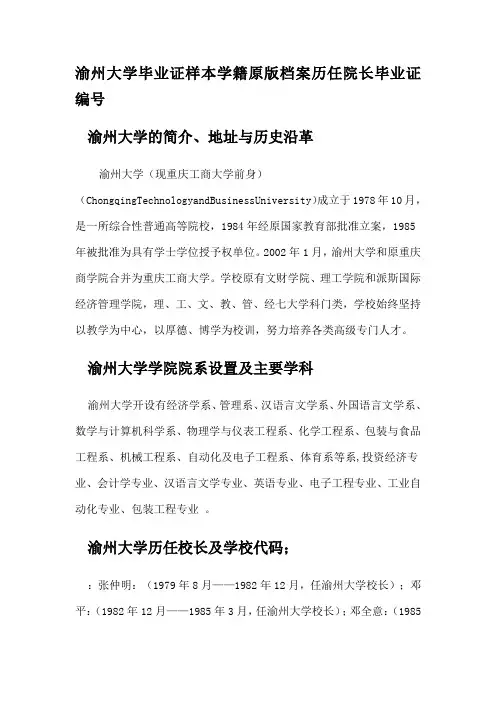 渝州大学毕业证样本学籍原版档案历任院长毕业证编号