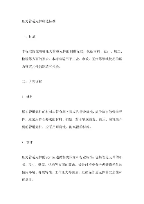 压力管道元件制造标准