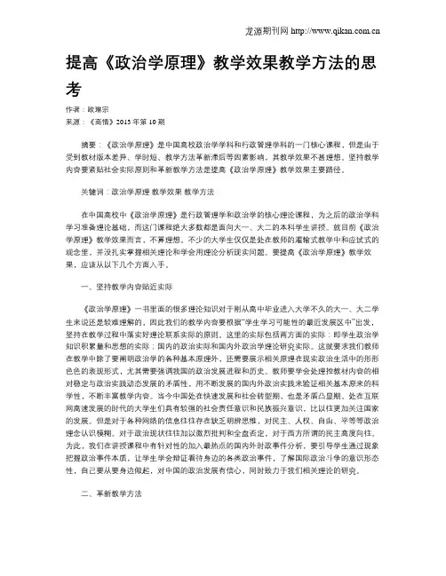 提高《政治学原理》教学效果教学方法的思考