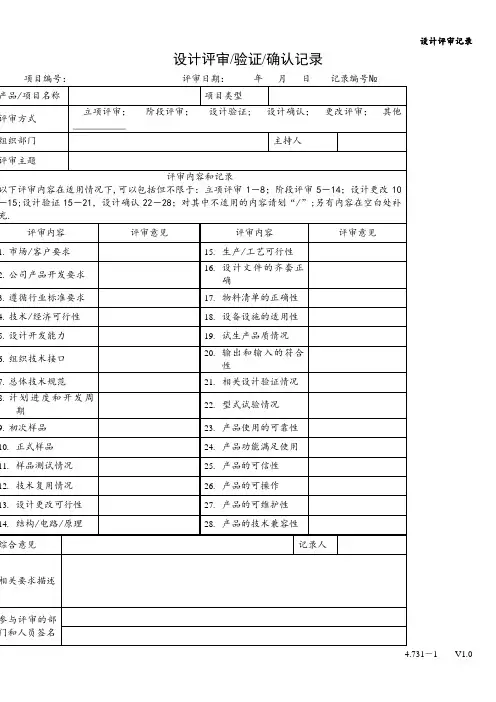 设计评审记录