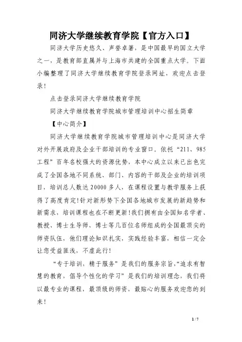 同济大学继续教育学院【官方入口】