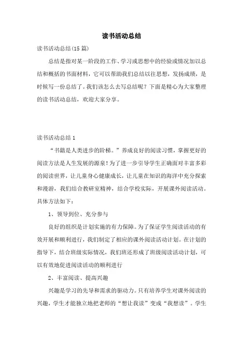 读书活动总结