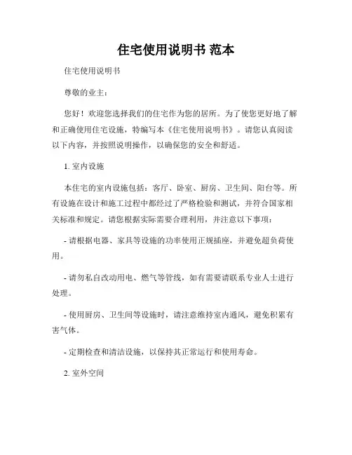 住宅使用说明书 范本