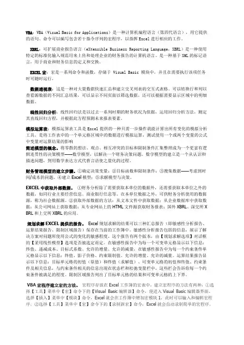 计算机财务管理