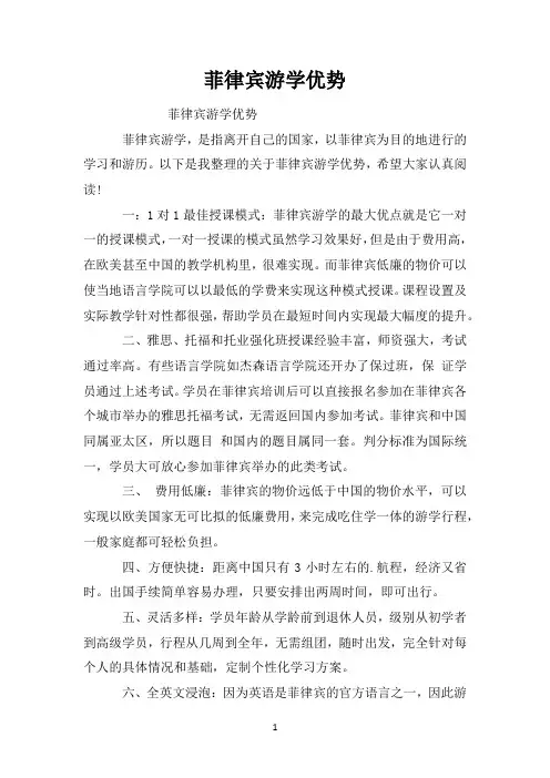 菲律宾游学优势