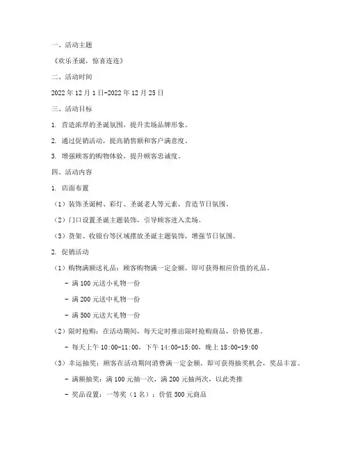 卖场圣诞节策划方案