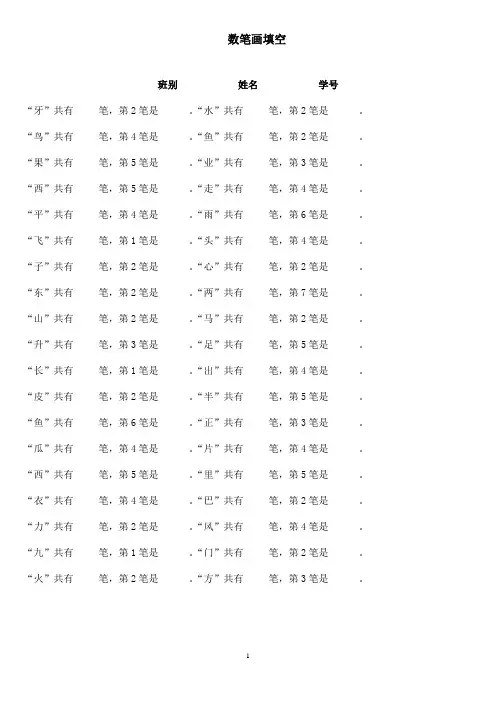 2016-2017学年最新改版人教版小学语文一年级上册专项练习：数笔画填空(1)(精品)