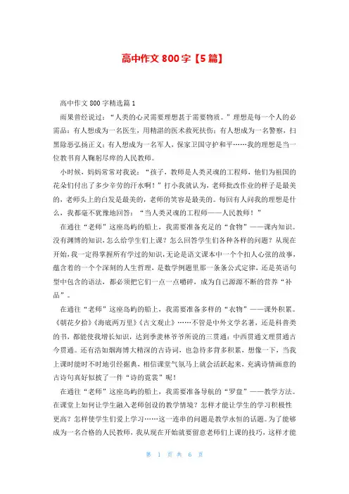 高中作文800字【5篇】