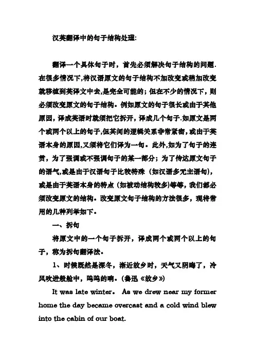 汉英翻译中的句子结构处理