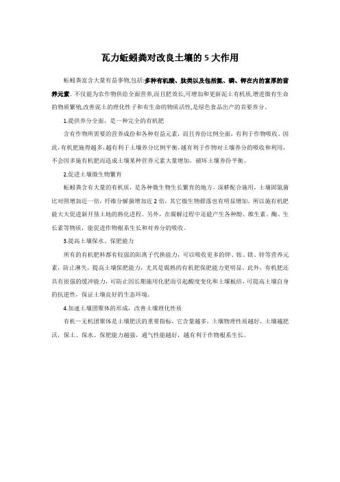 天然土壤改良剂 瓦力蚯蚓粪