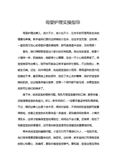 母婴护理实操指导