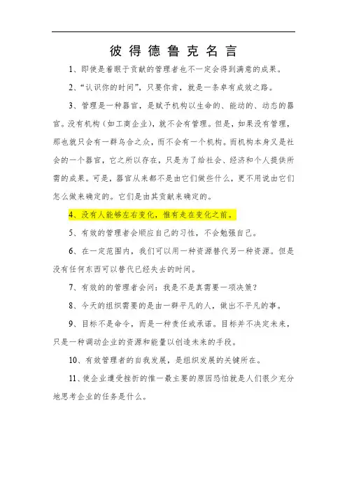 彼得德鲁克名言