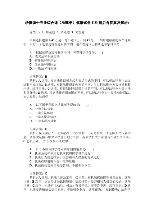 法律硕士专业综合课(法理学)模拟试卷115(题后含答案及解析)
