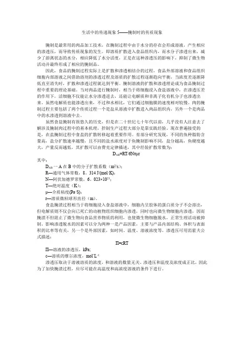 生活中的传递现象5