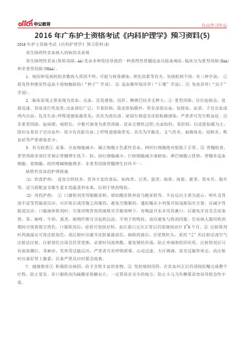 2016年广东护士资格考试《内科护理学》预习资料(5)