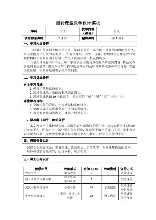 松鼠第一课时教学设计