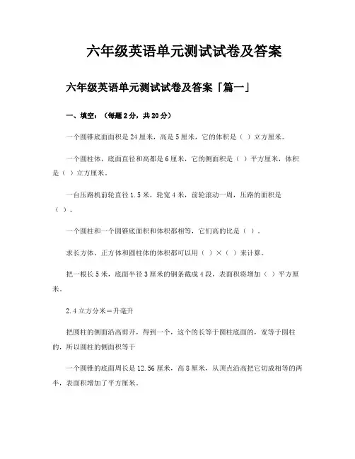 六年级英语单元测试试卷及答案
