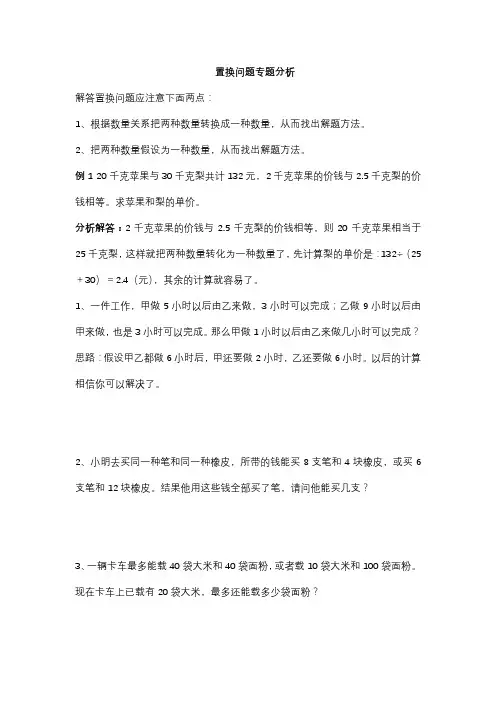 置换问题专题分析