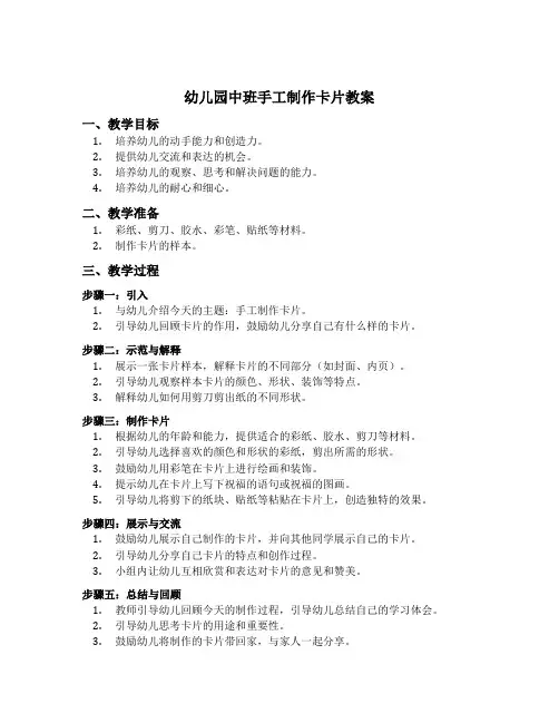 幼儿园中班手工制作卡片教案