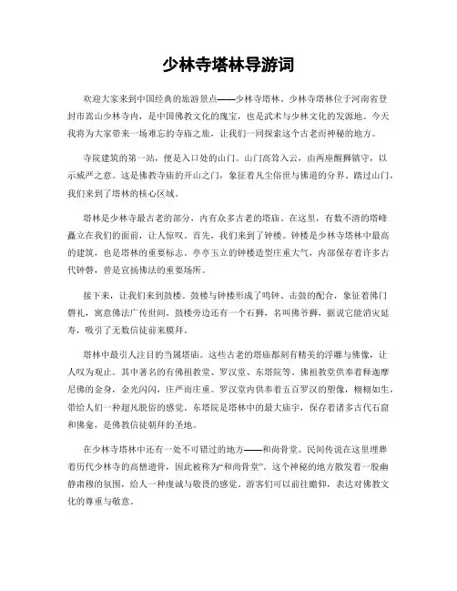 少林寺塔林导游词
