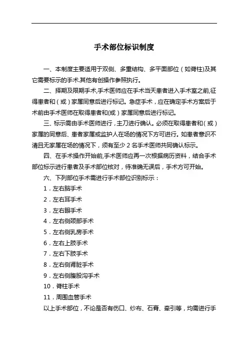 手术部位标识制度(附流程、标识图)