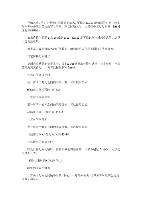 最新excel中几个时间计算公式