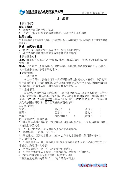 (导学案)2、海燕